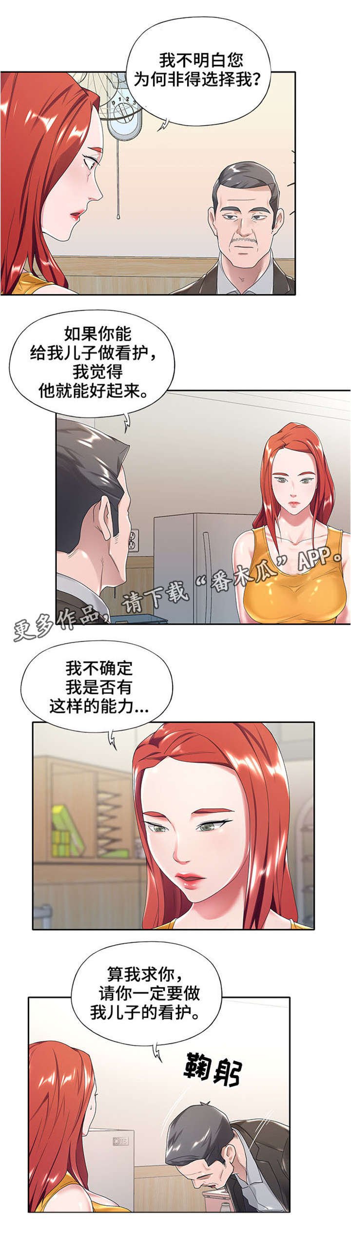 第7章：换人