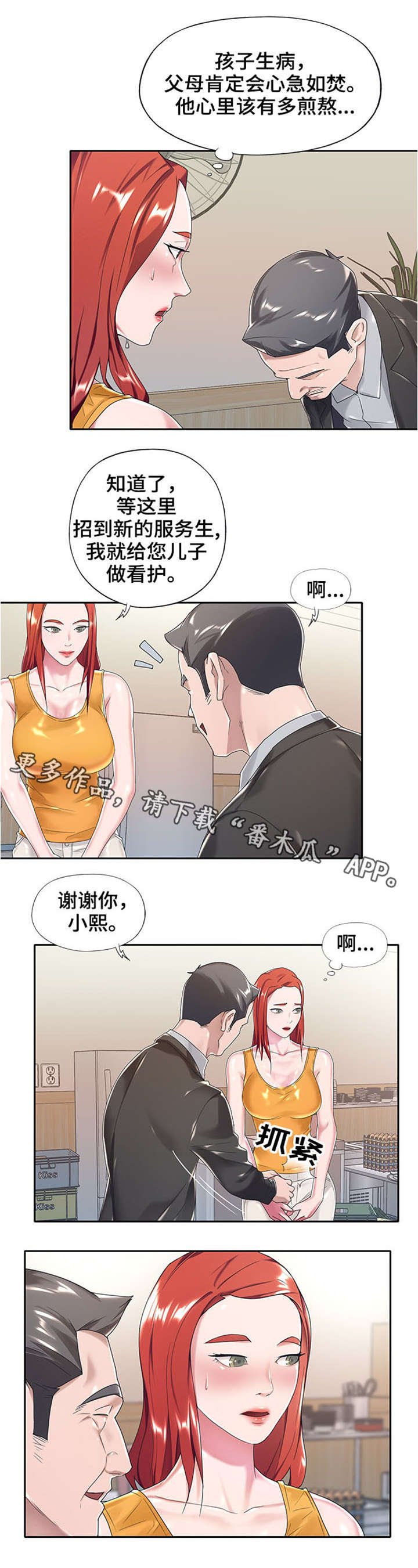 第7章：换人