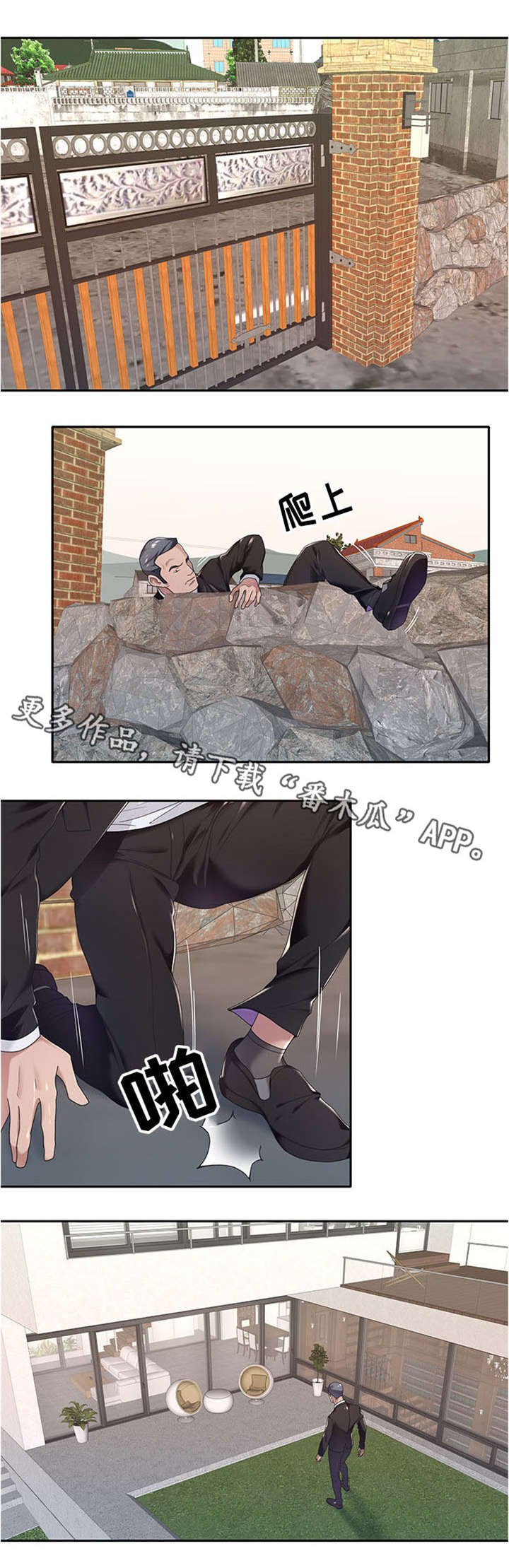 第8章：潜入