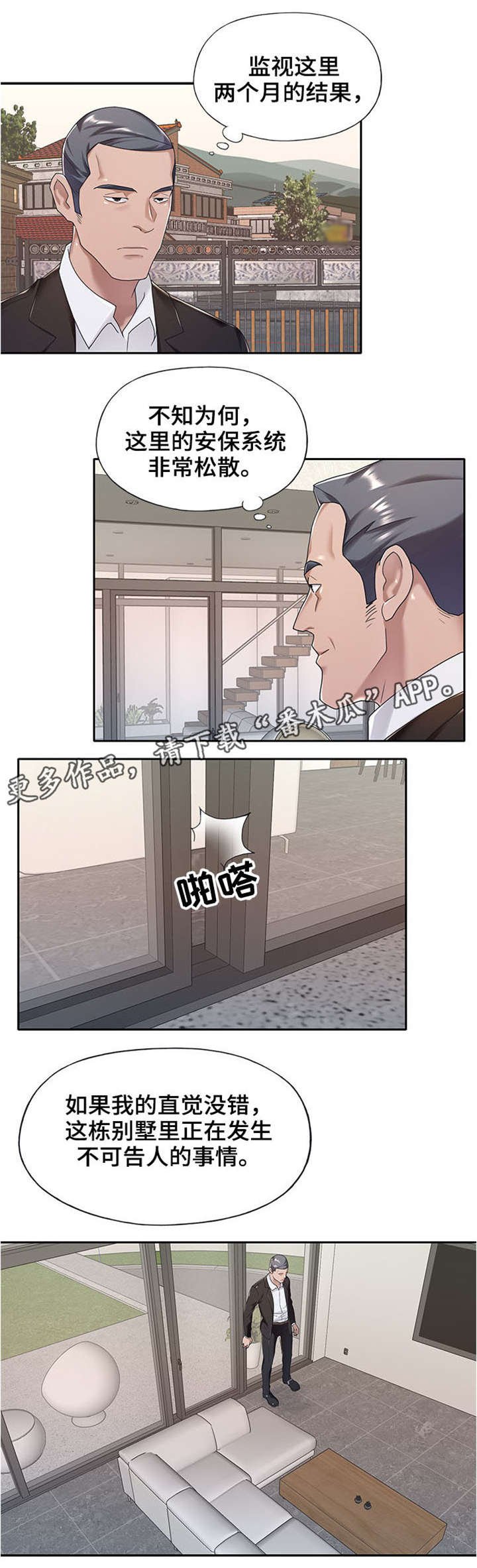 第8章：潜入