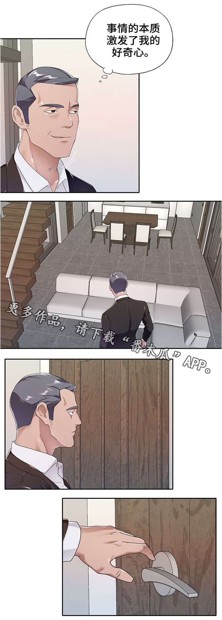 第8章：潜入