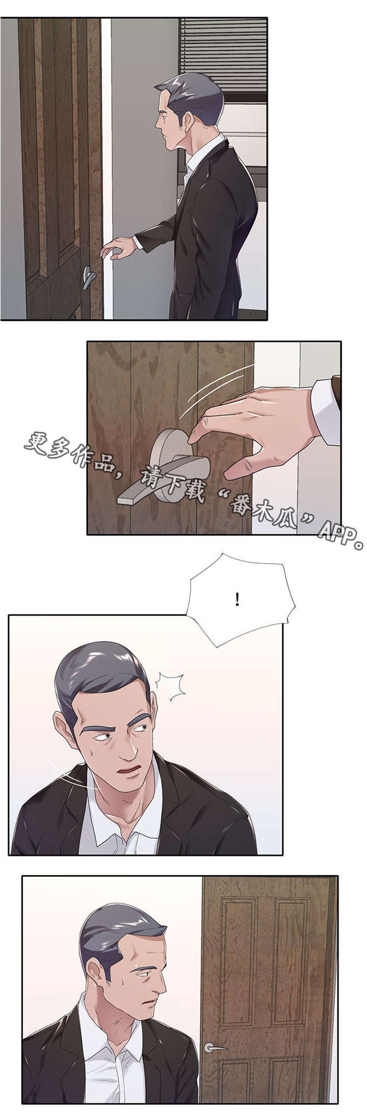 第8章：潜入