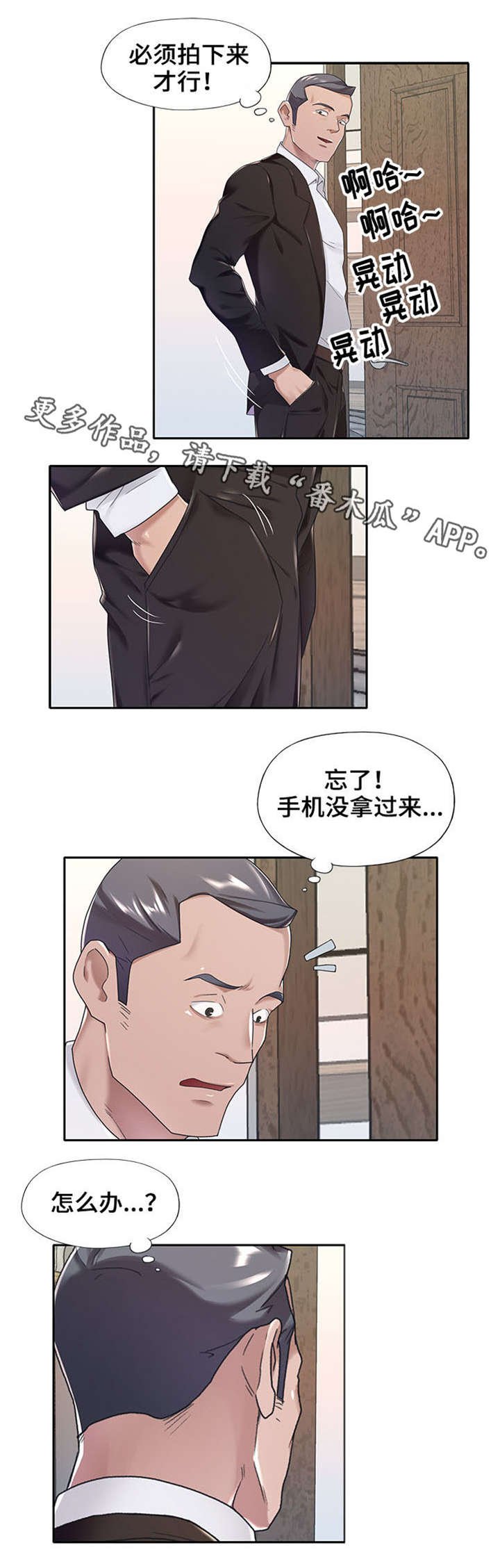 第8章：潜入