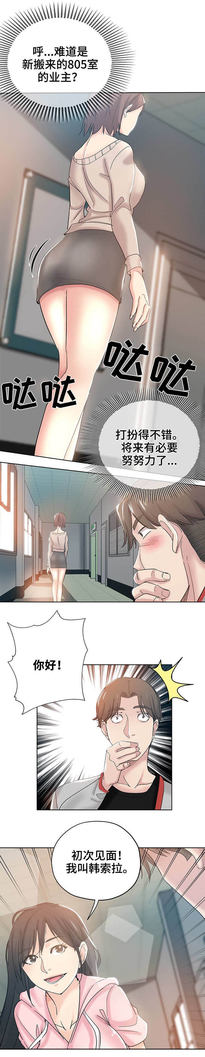 第1章：初次见面