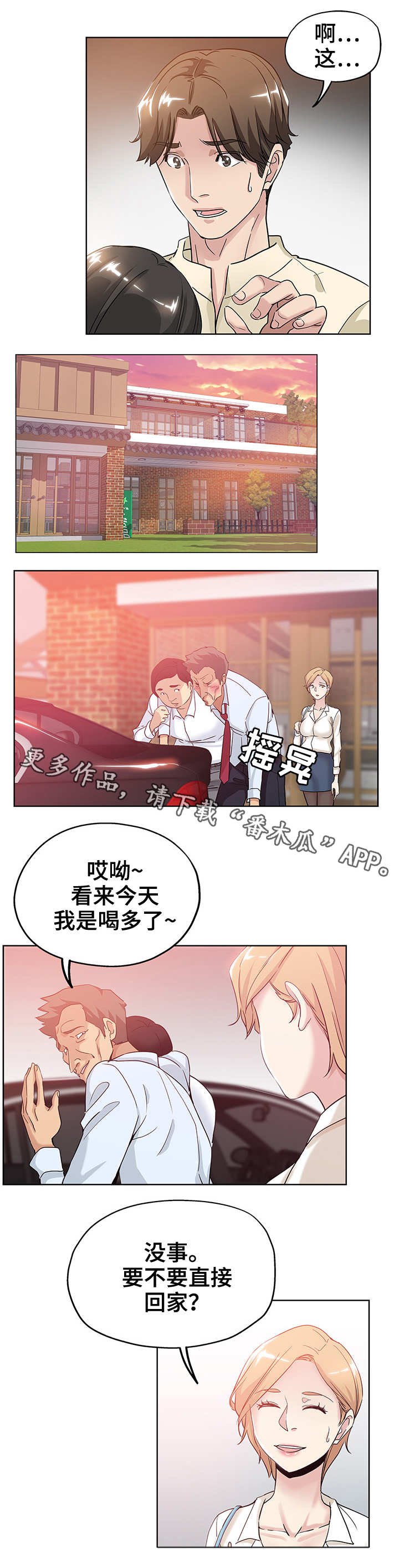 第10章：装醉