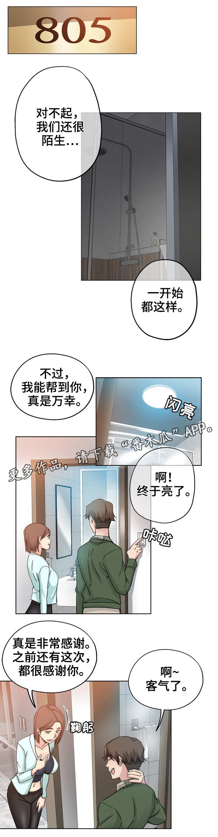 第14章：女邻居