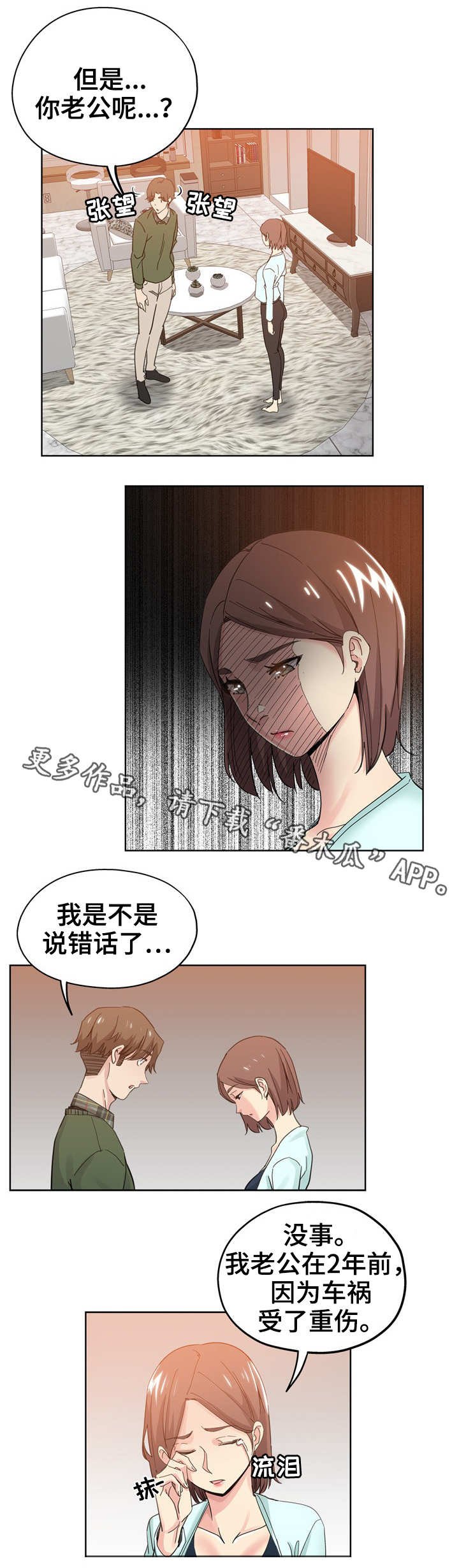 第14章：女邻居