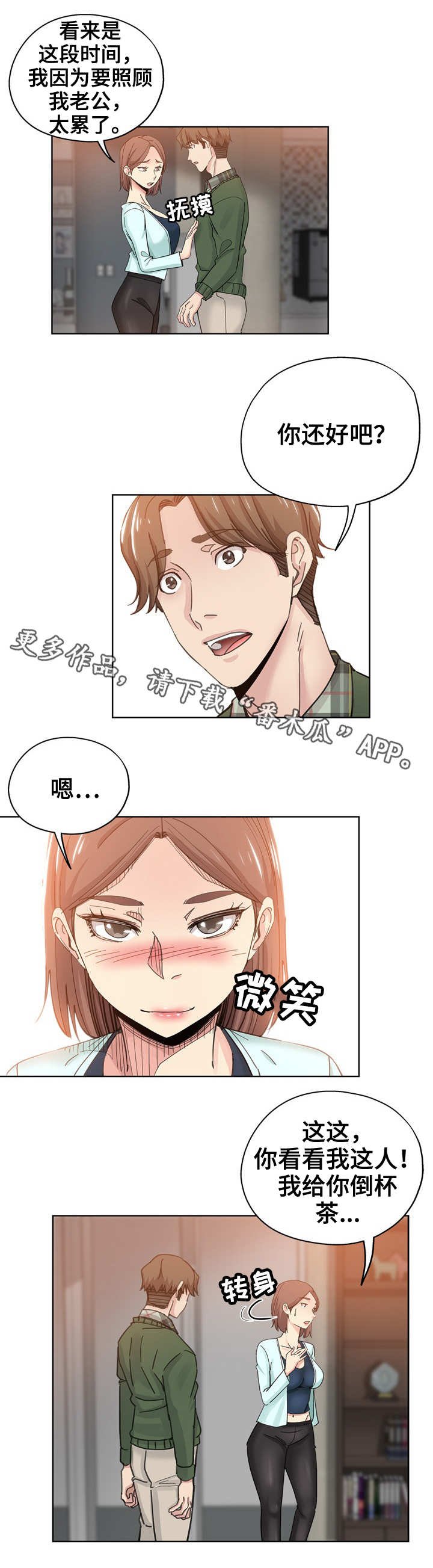 第14章：女邻居
