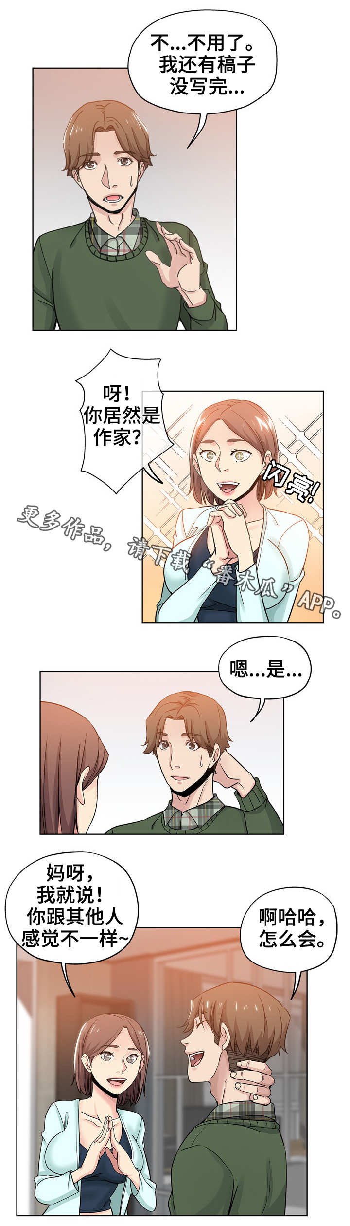 第15章：晚归