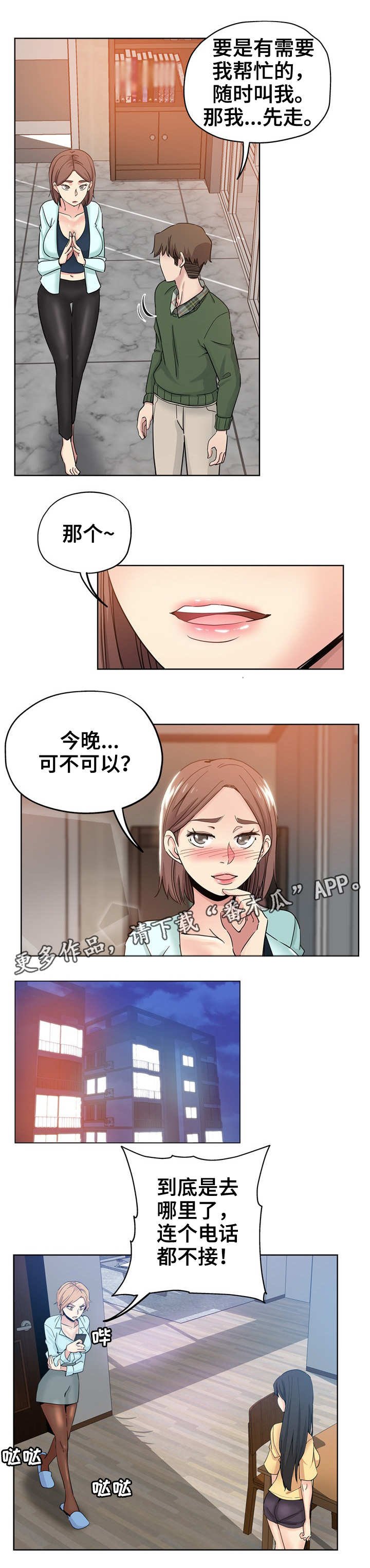 第15章：晚归