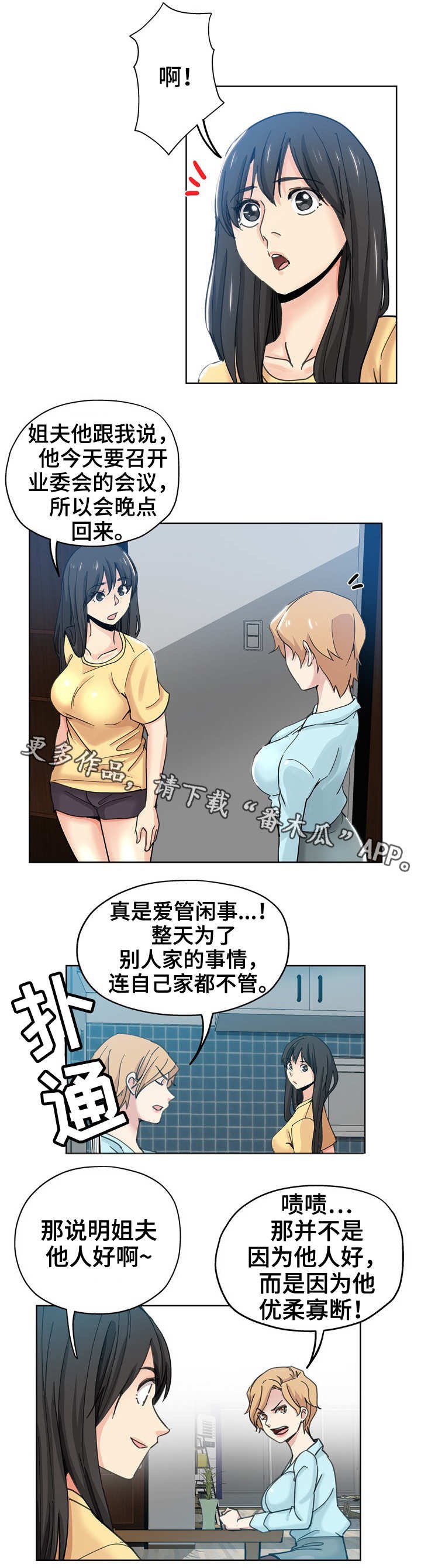 第15章：晚归
