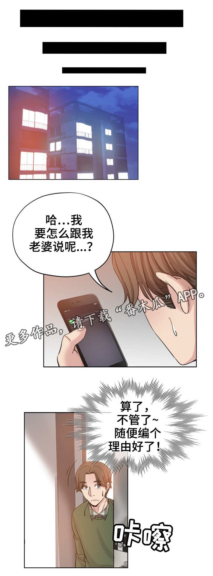 第15章：晚归