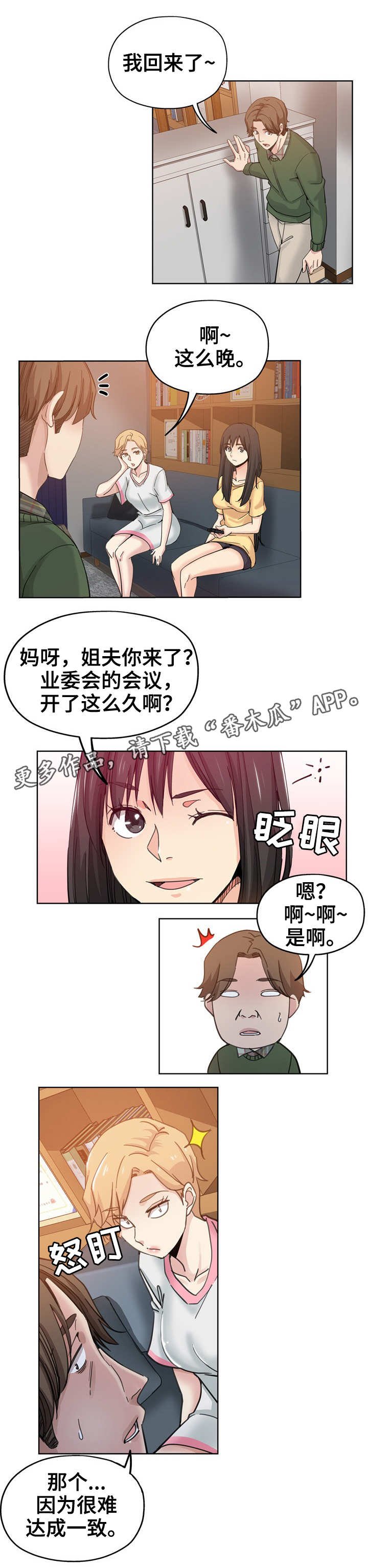 第15章：晚归