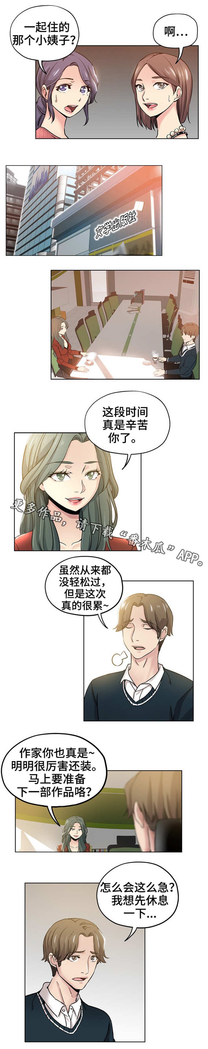 第17章：冤家路窄