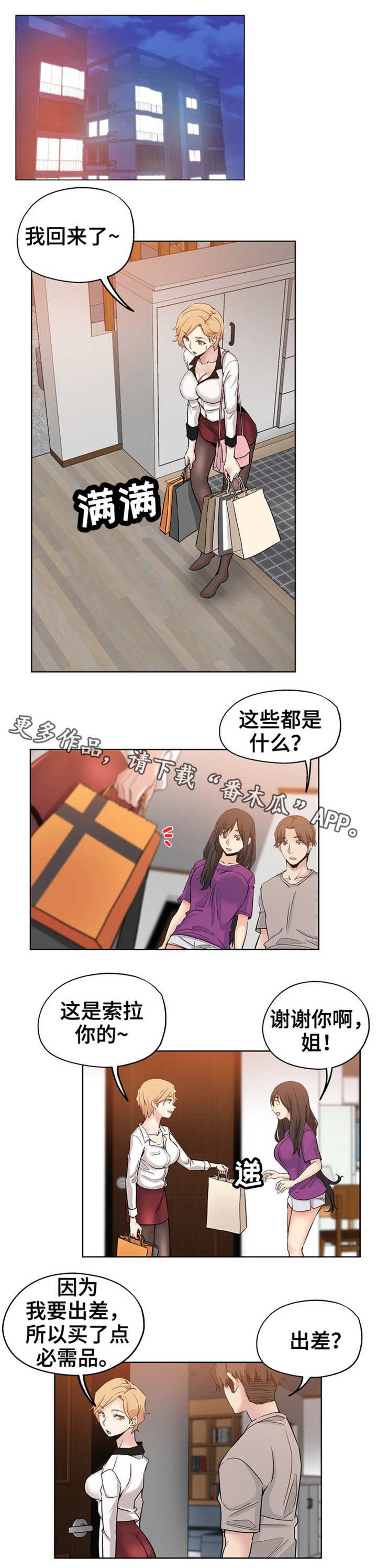 第19章：出差