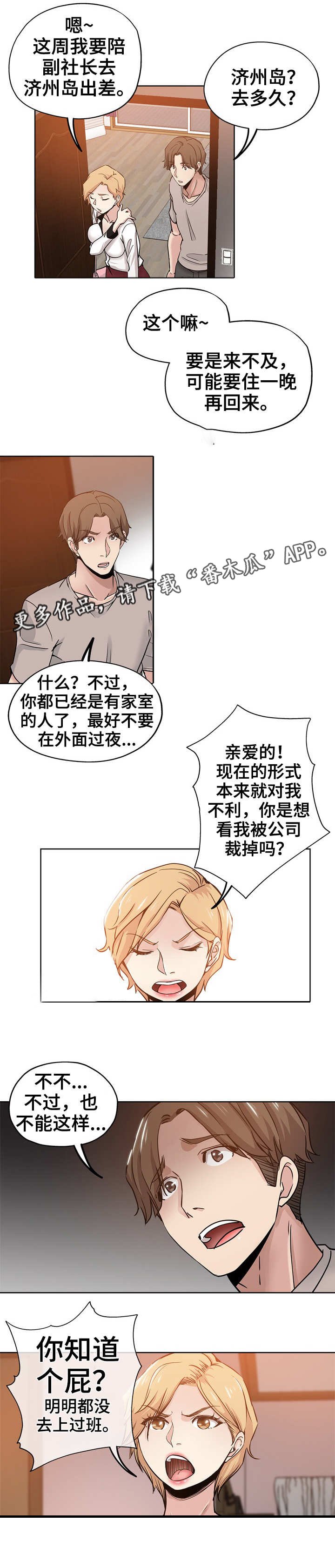 第19章：出差
