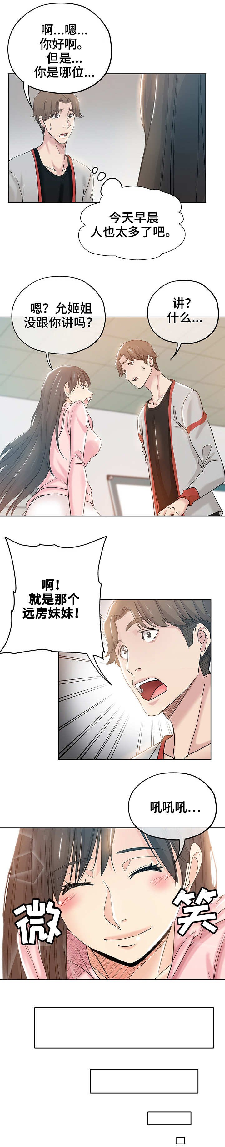 第2章：私生女