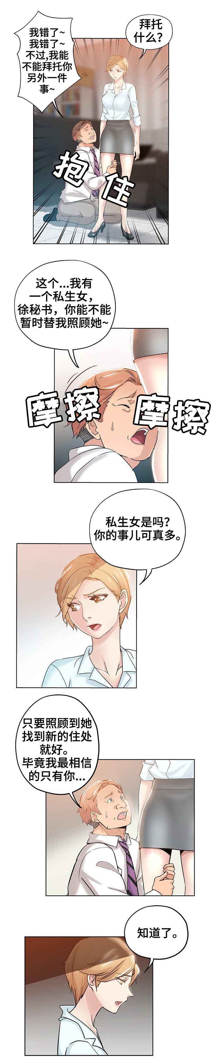 第2章：私生女