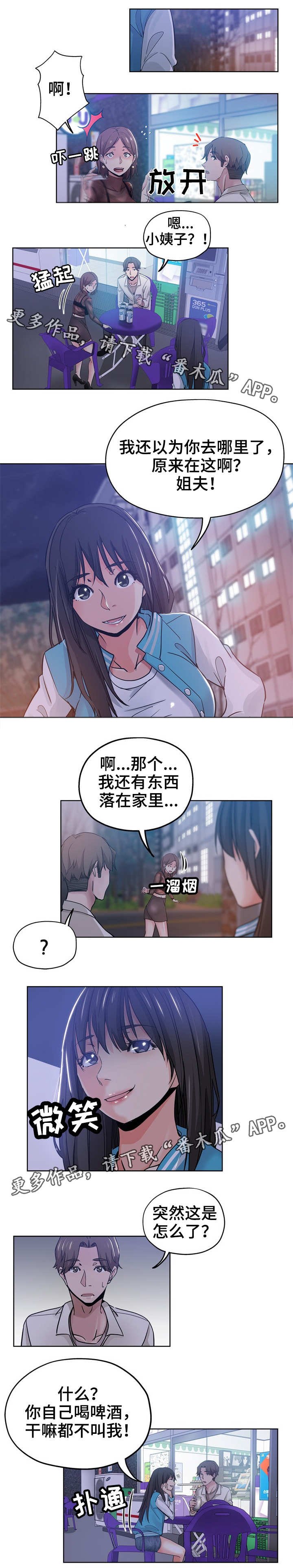 第20章：争吵