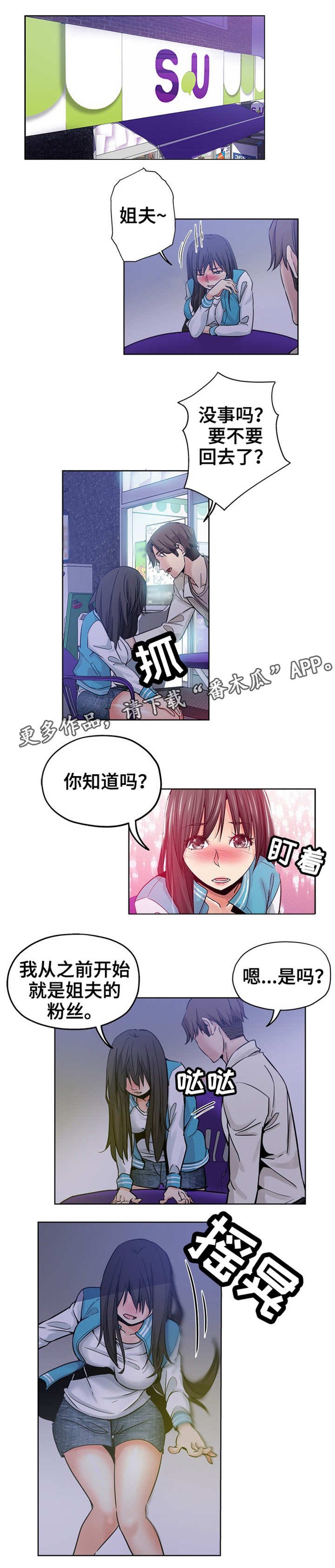 第21章：粉丝