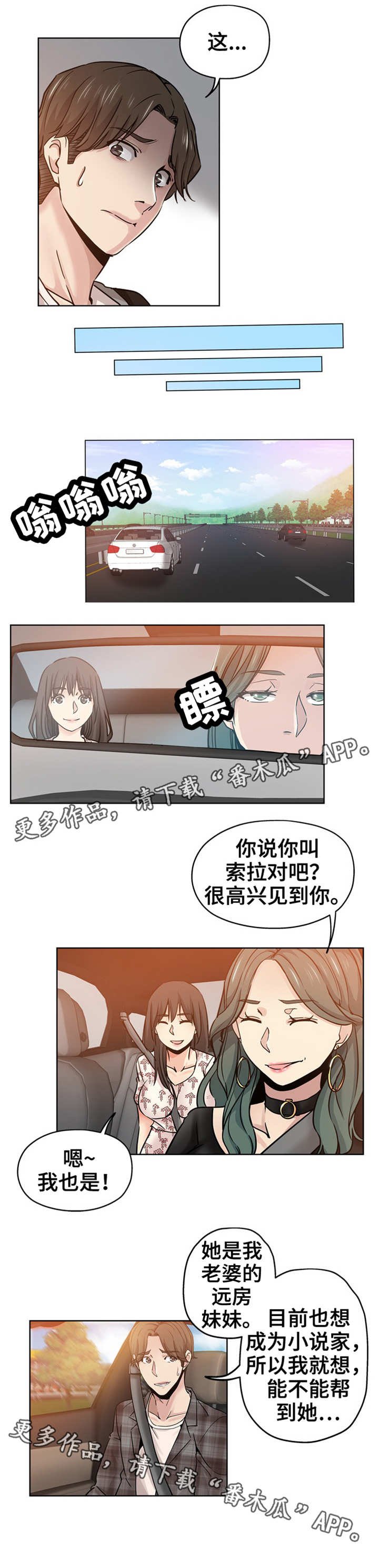 第22章：采访旅行