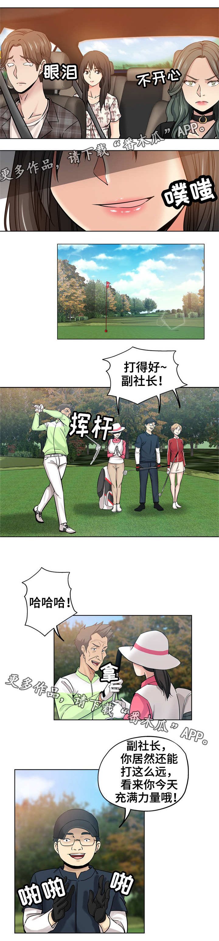 第22章：采访旅行