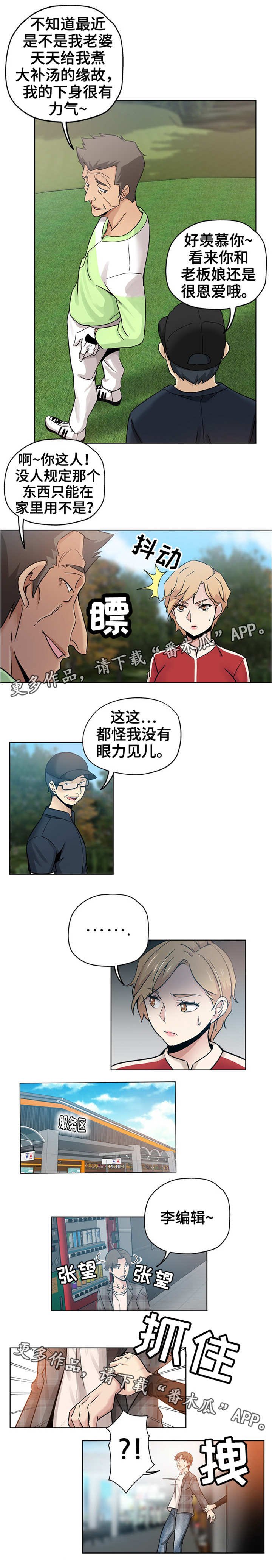 第22章：采访旅行