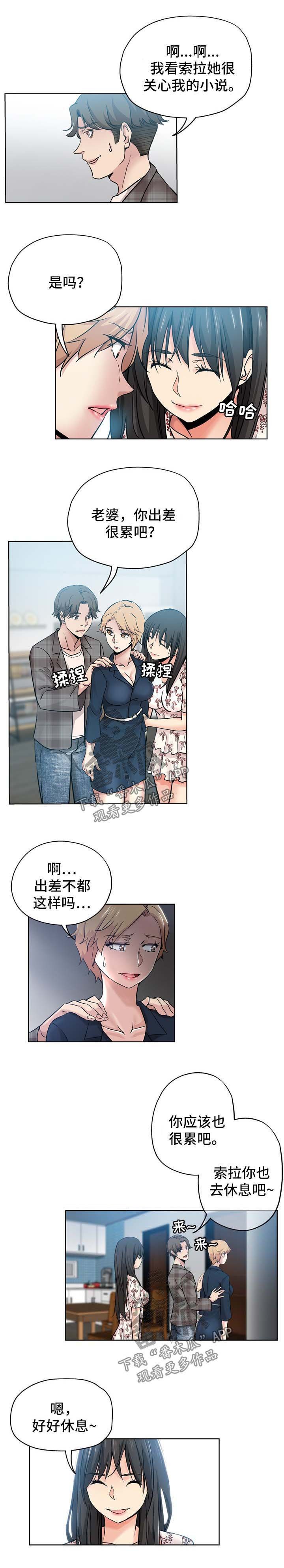 第26章：姐姐回来