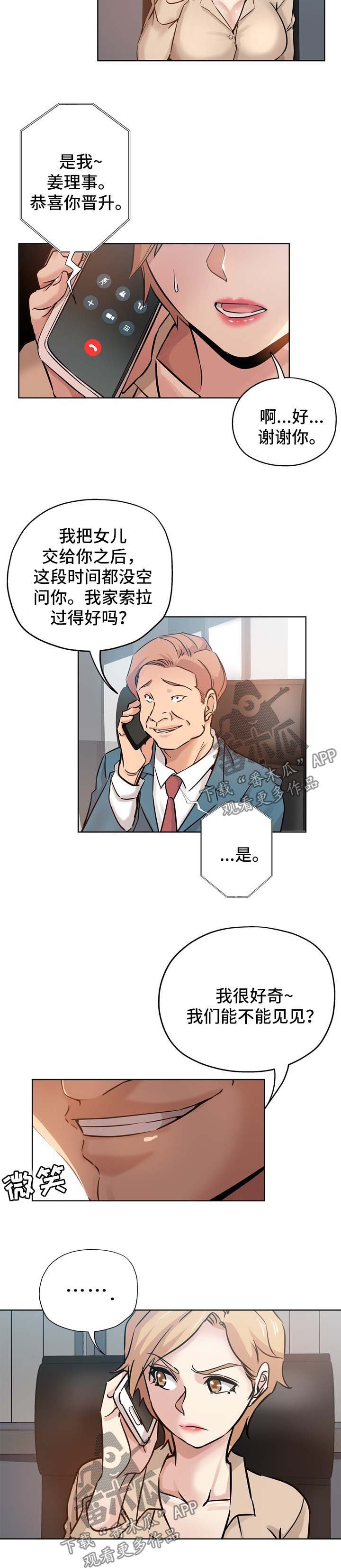 第28章：见面