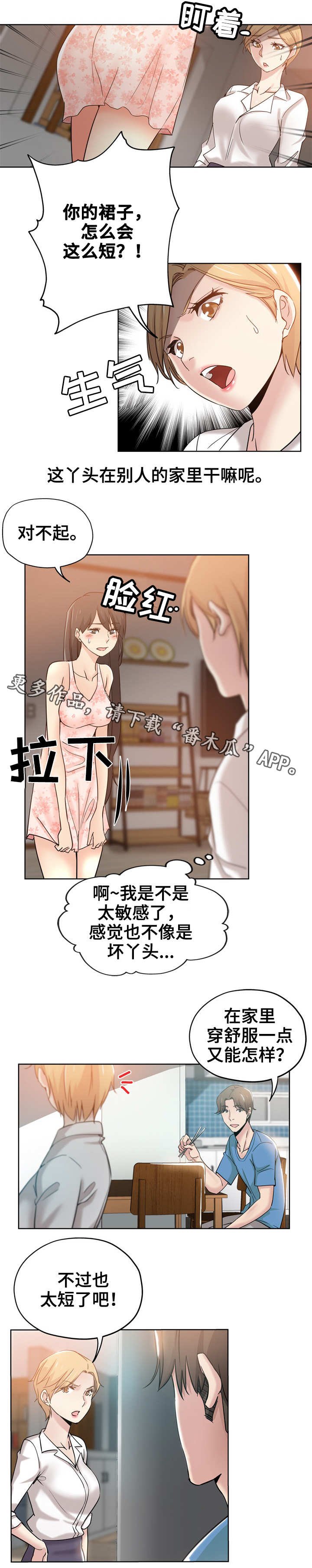 第3章：老板娘