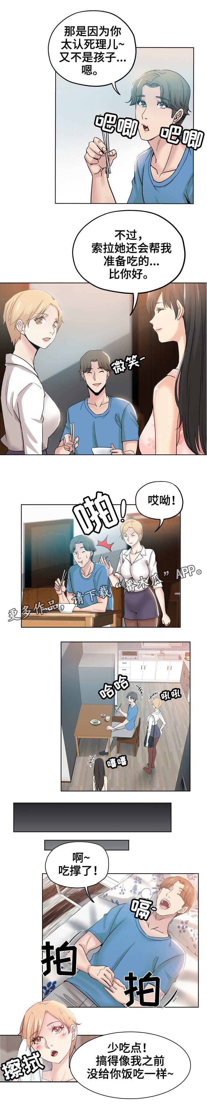 第3章：老板娘