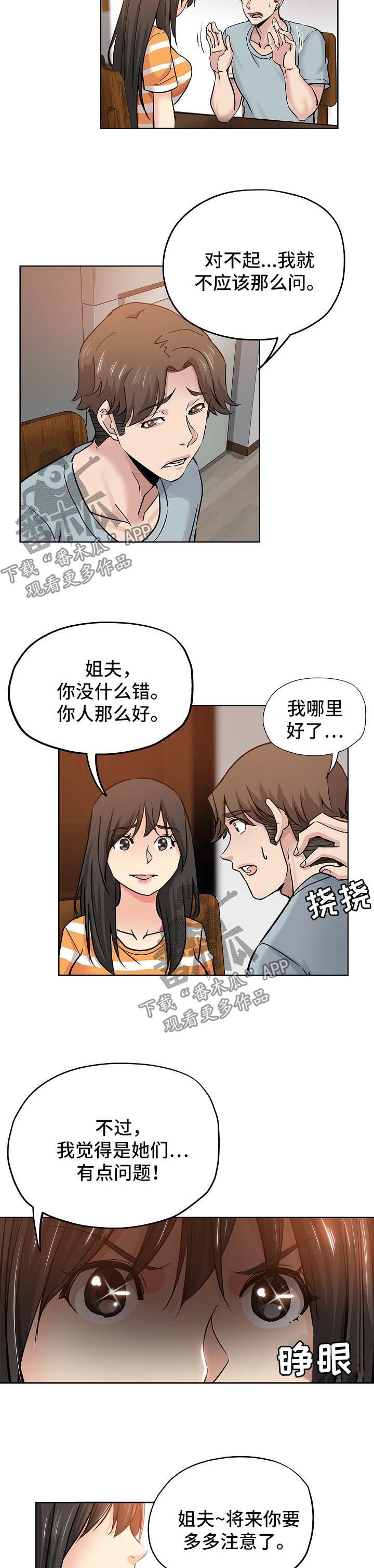 第31章：心虚
