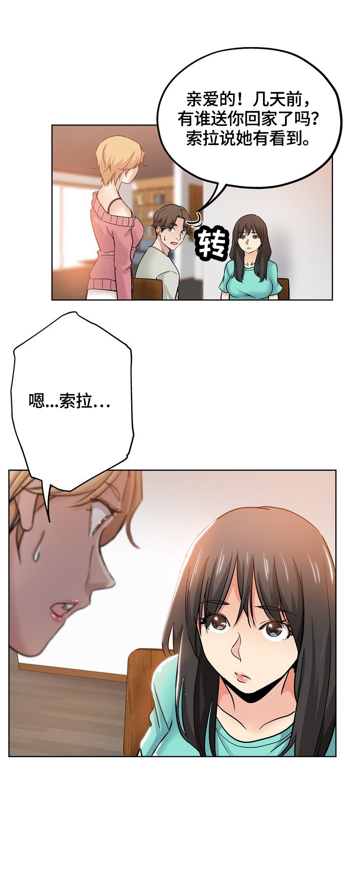 第35章：安慰