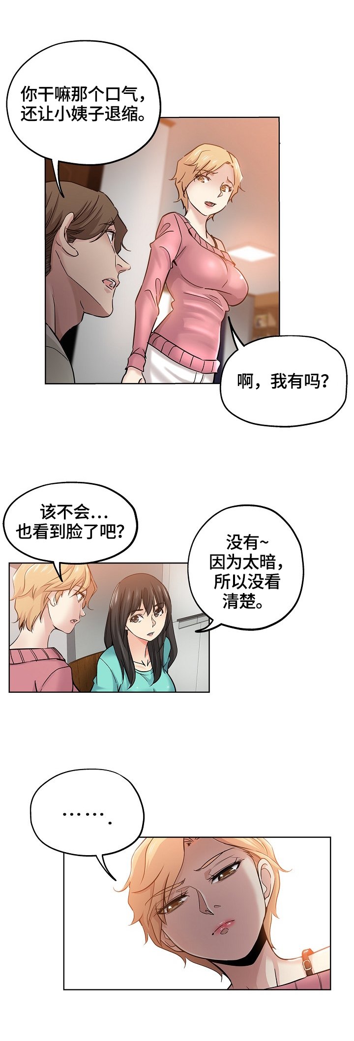 第35章：安慰