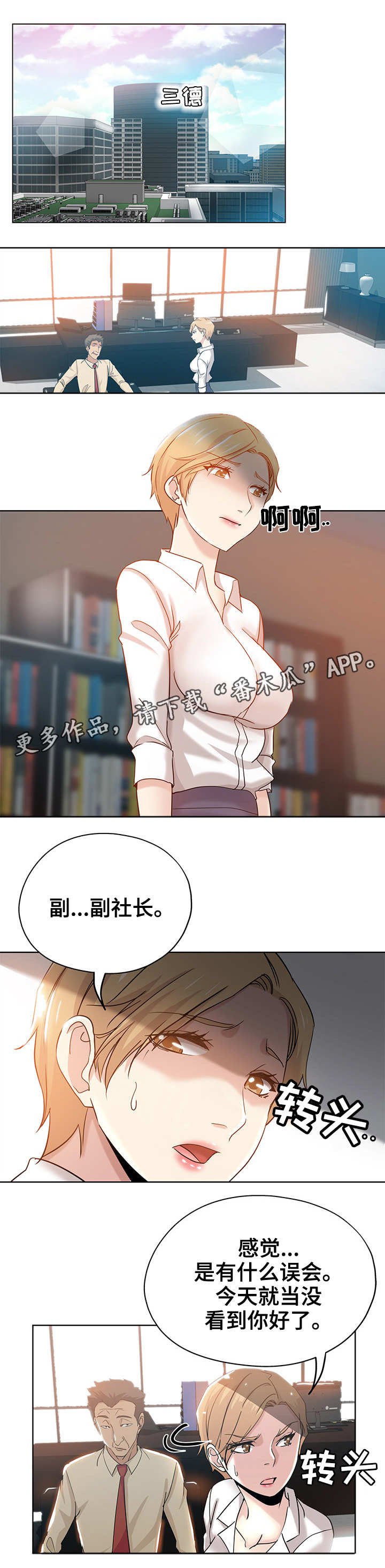 第4章：新上司