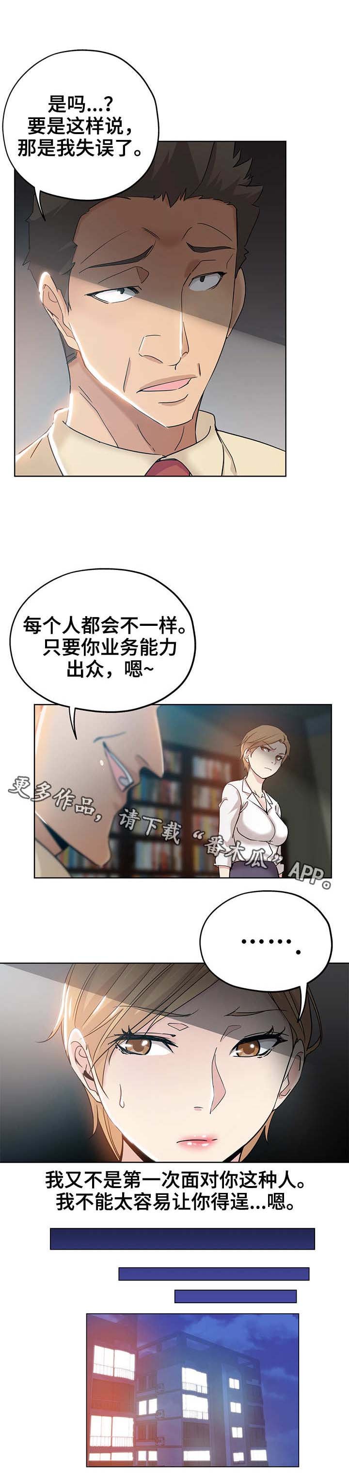 第4章：新上司