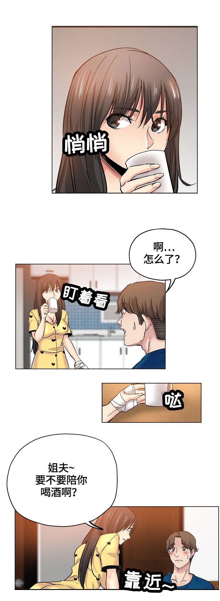 第40章：喝一杯