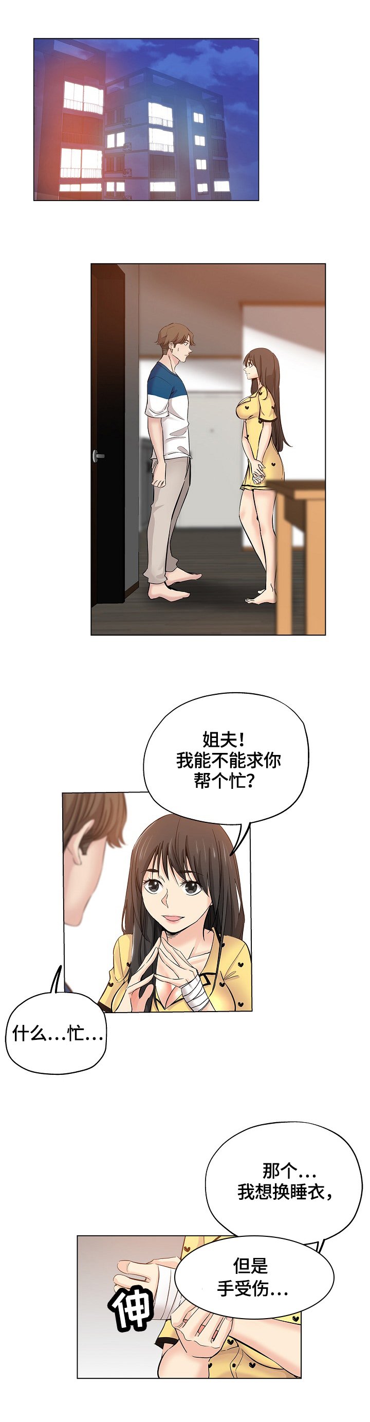 第41章：慌张