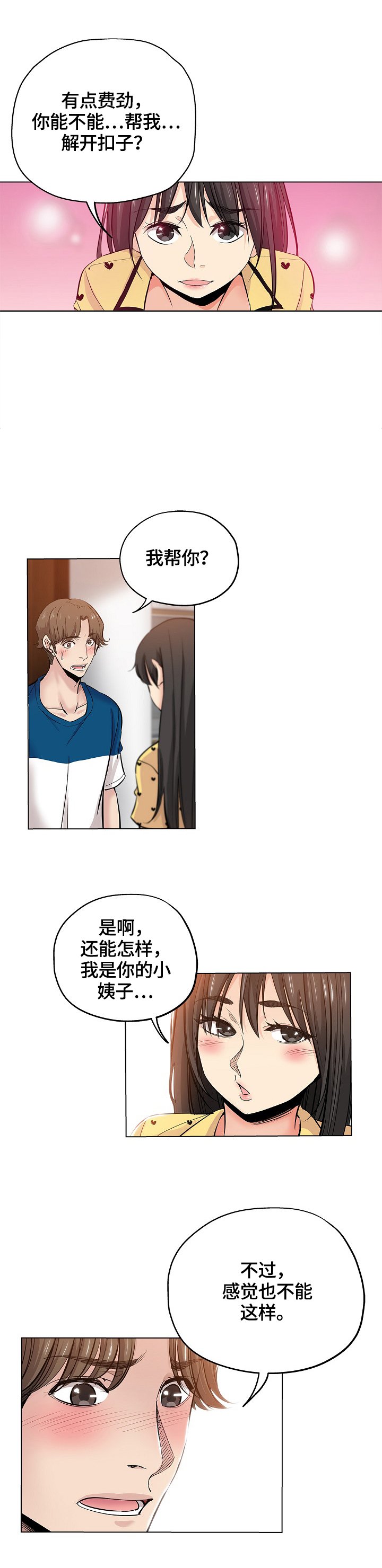 第41章：慌张