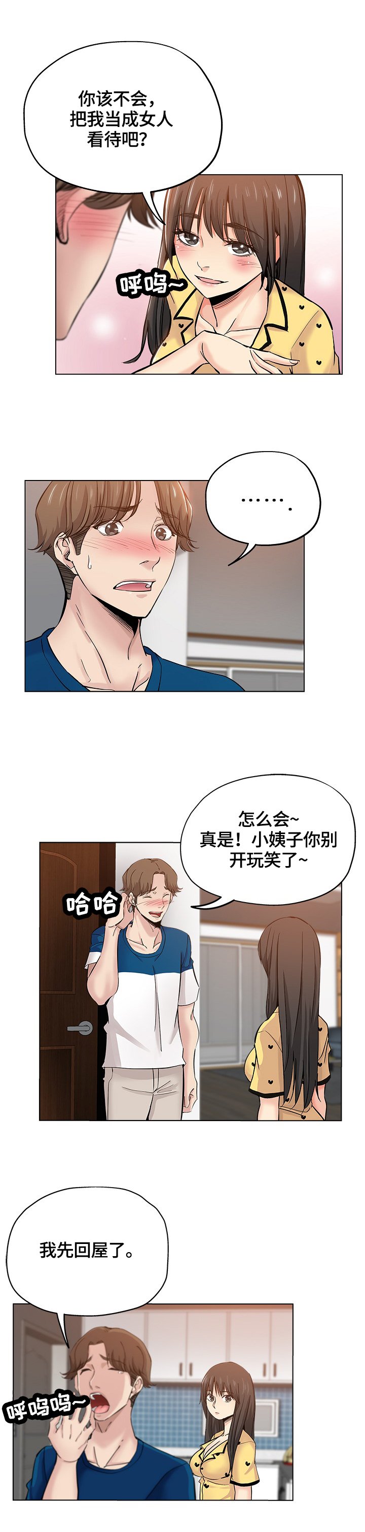 第41章：慌张
