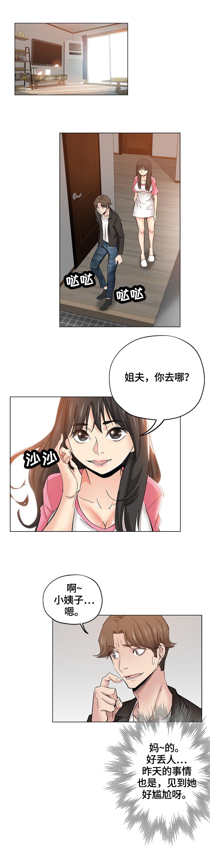 第41章：慌张