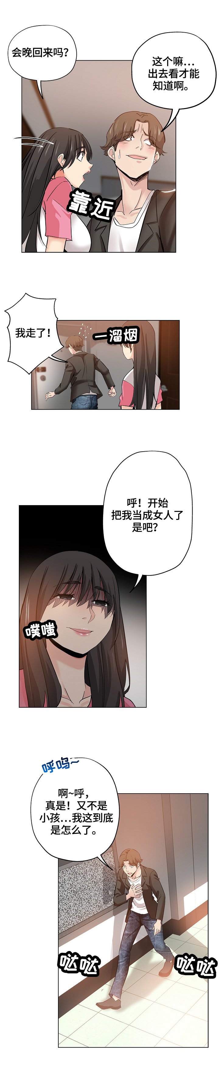 第41章：慌张