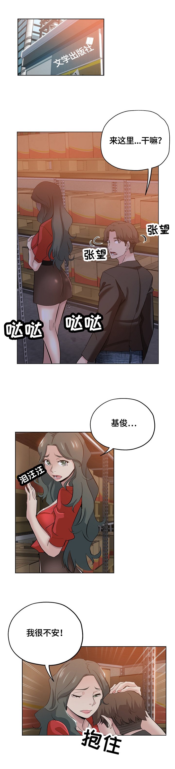 第42章：打搅