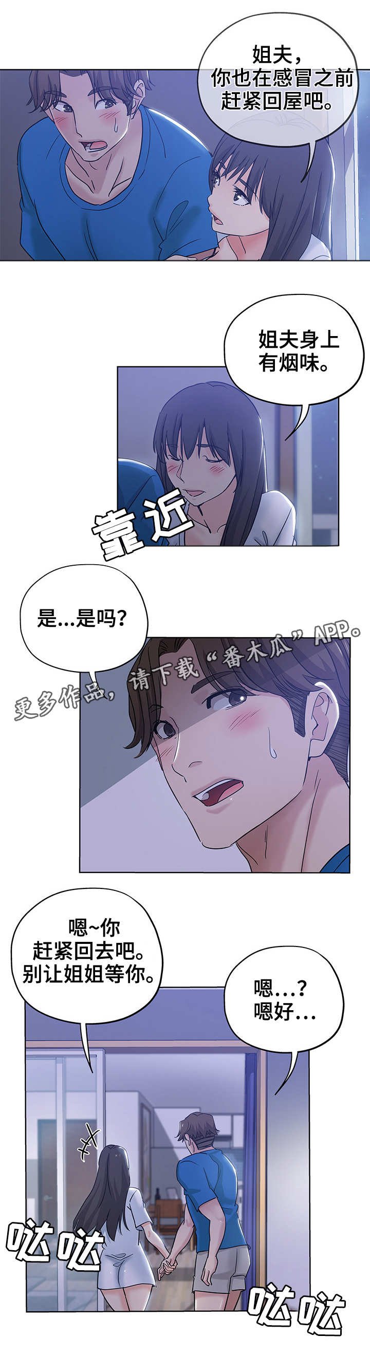 第7章：想入非非