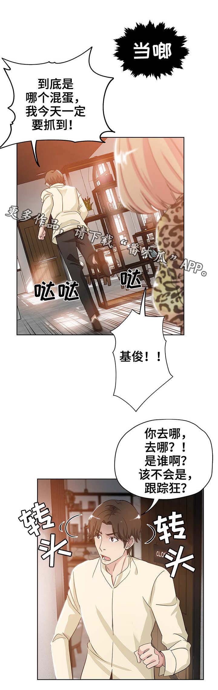 第9章：跟踪狂