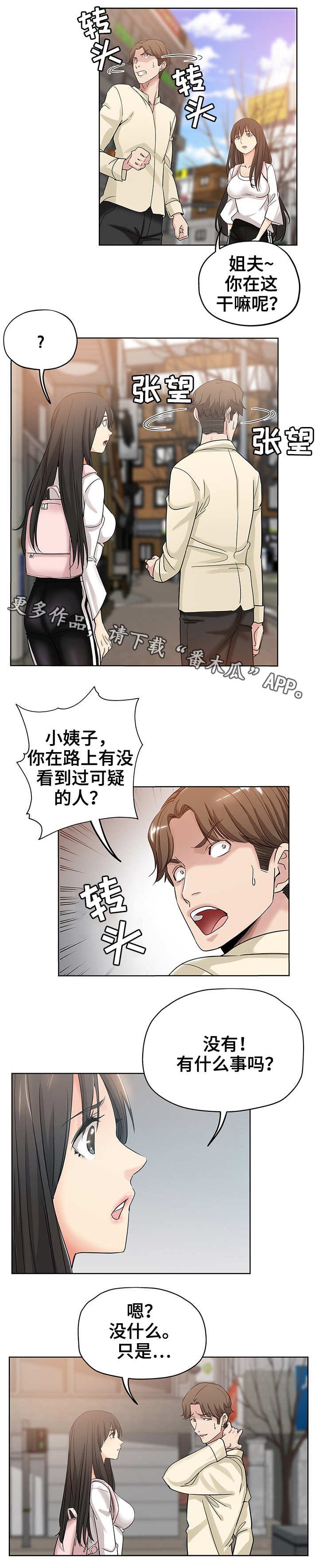 第9章：跟踪狂