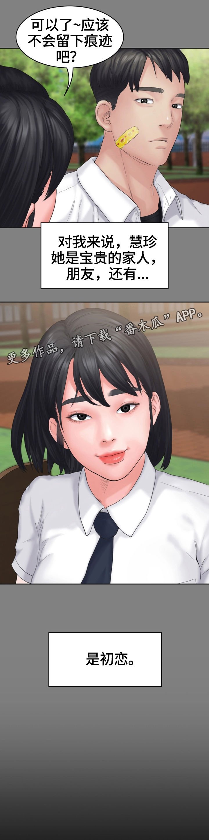 第13章：初恋