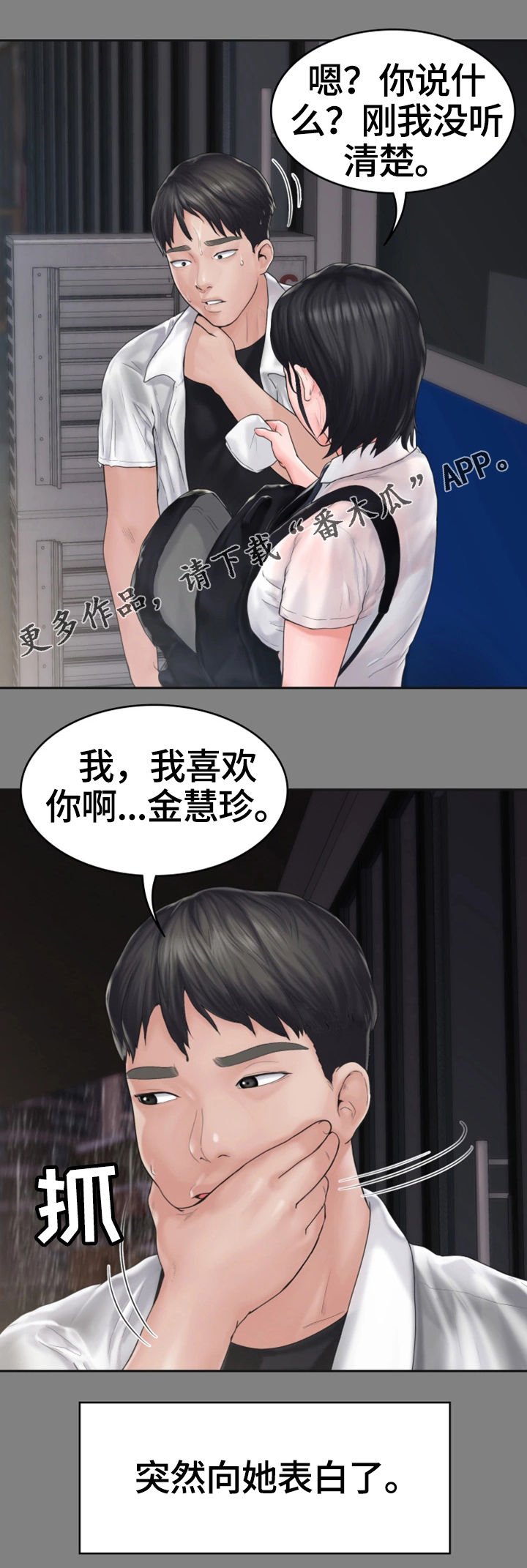 第15章：表白
