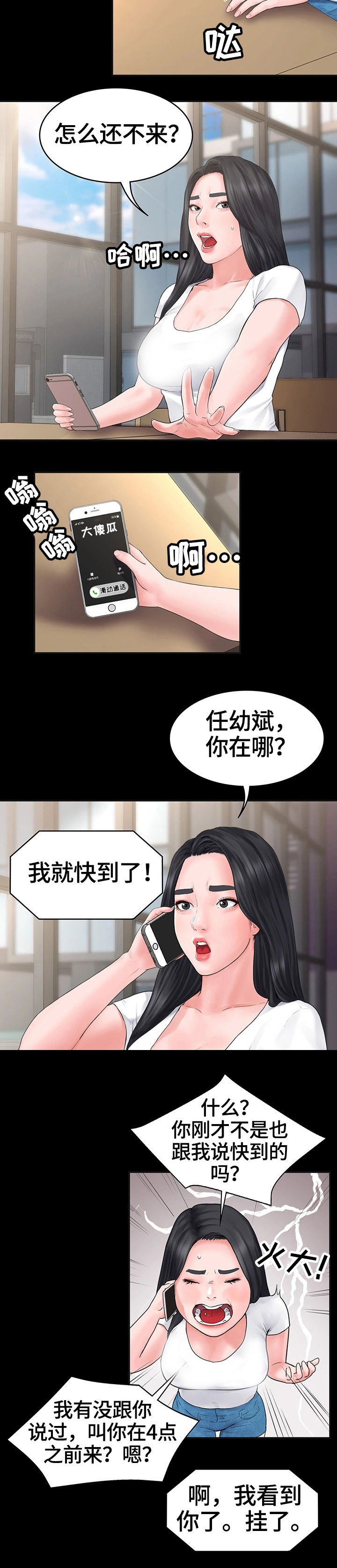 第2章：迟到