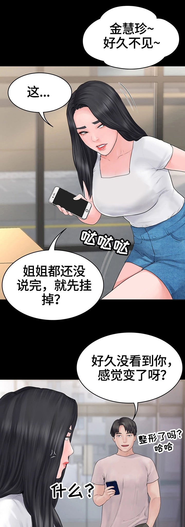 第2章：迟到